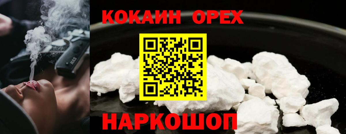 Кокаин 97% Дубна