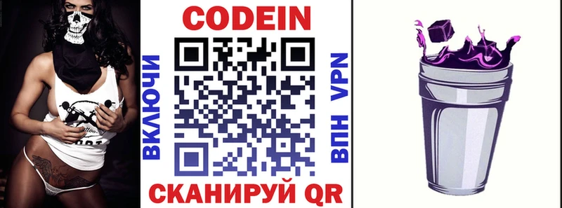 Кодеин напиток Lean (лин)  Дубна 