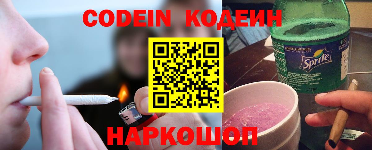 магазин    Codein Purple Drank  Кодеин напиток Lean (лин)  Вход с VPN  Дубна 