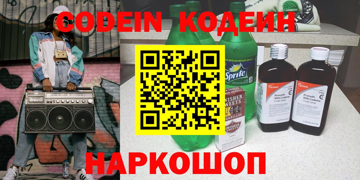 Codein Purple Drank Дубна