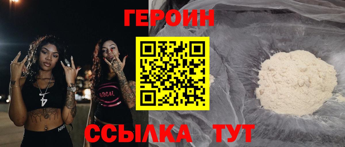 Героин хмурый Дубна