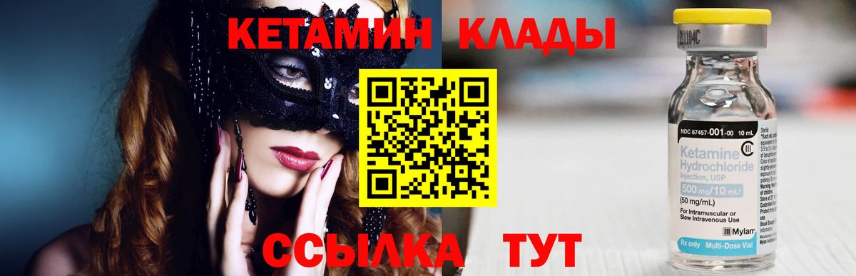 Кетамин ketamine Дубна