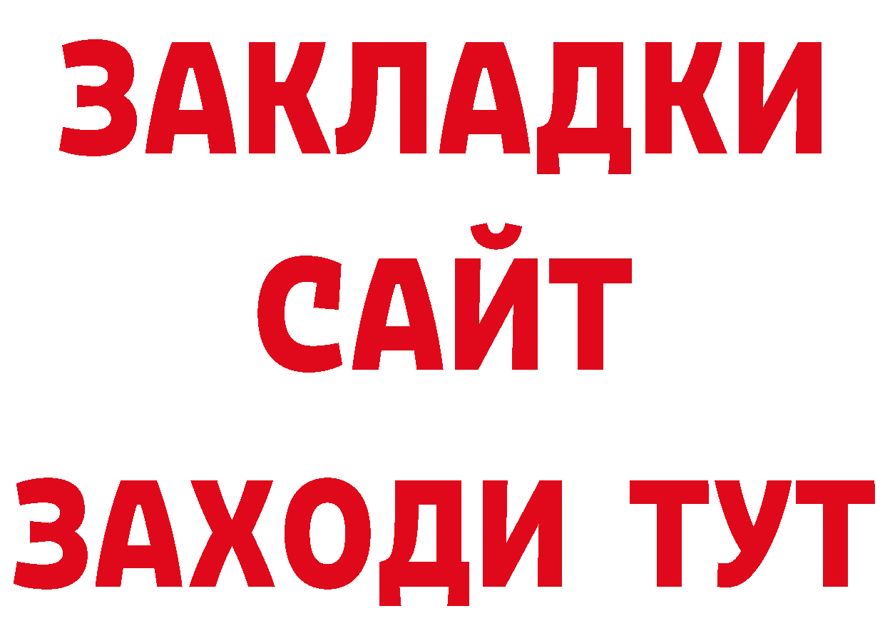 БУТИРАТ вода зеркало нарко площадка МЕГА Дубна