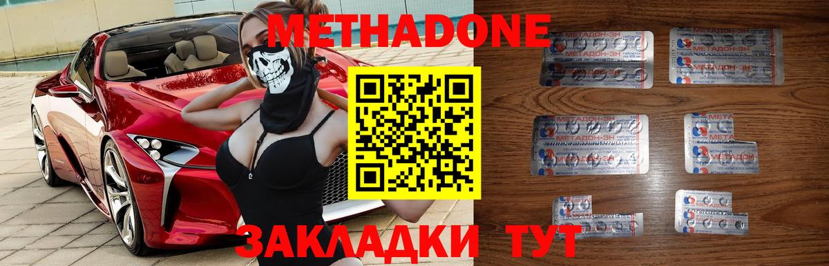 Дубна  МЕТАДОН кристалл  Вход с VPN  Метадон мёд 