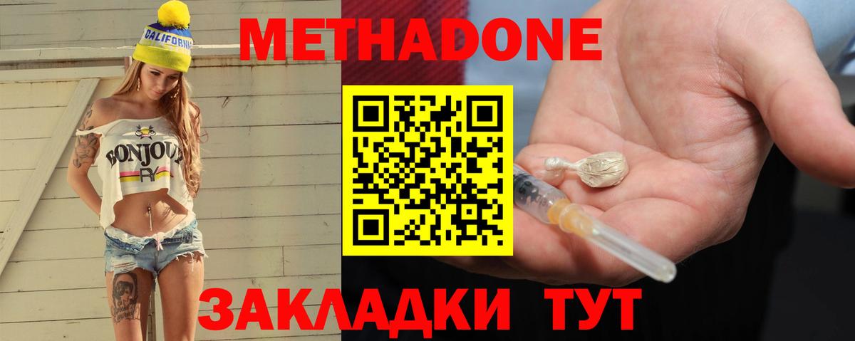 МЕТАДОН methadone Дубна