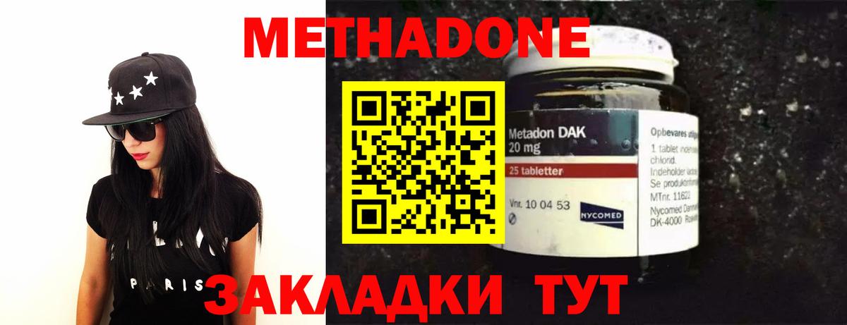 МЕТАДОН белоснежный  МЕТАДОН methadone  Дубна 