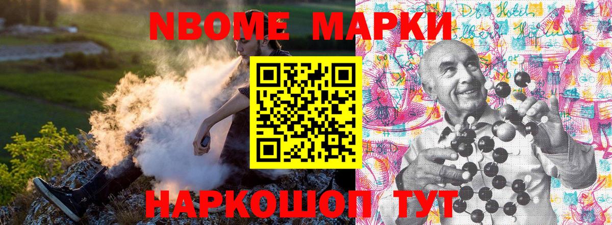 Марки NBOMe 1500мкг Дубна