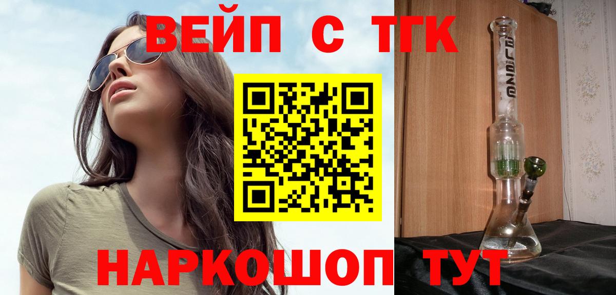 ТГК вейп Дубна